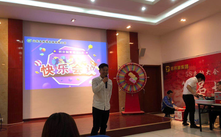 山東金格瑞員工快樂會議 山東金格瑞員工快樂會議