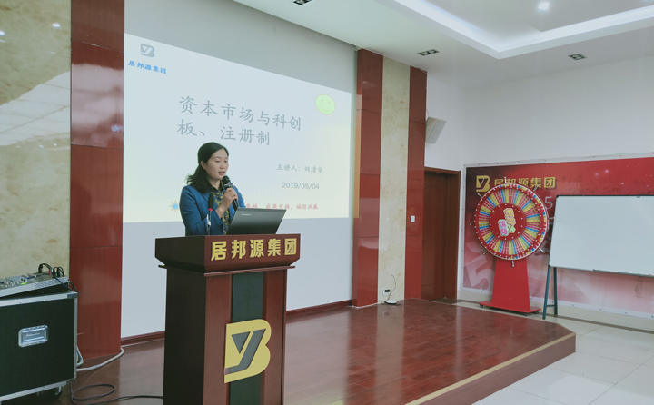 財(cái)務(wù)部劉總講解資本市場與上市知識