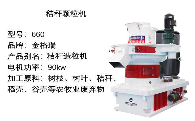秸稈顆粒機(jī) 秸稈顆粒機(jī)
