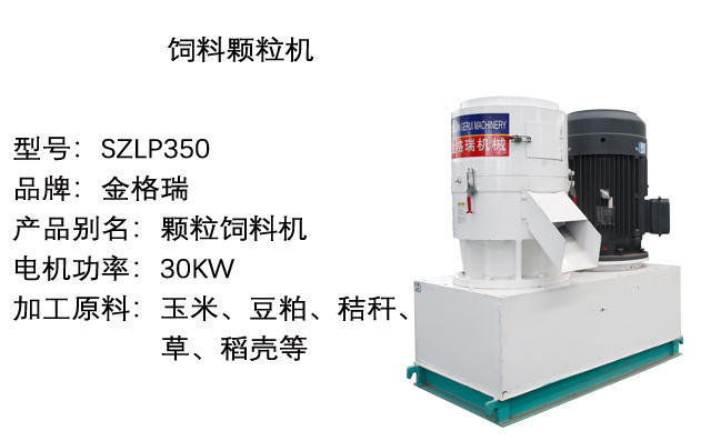 飼料顆粒機(jī) 飼料顆粒機(jī)