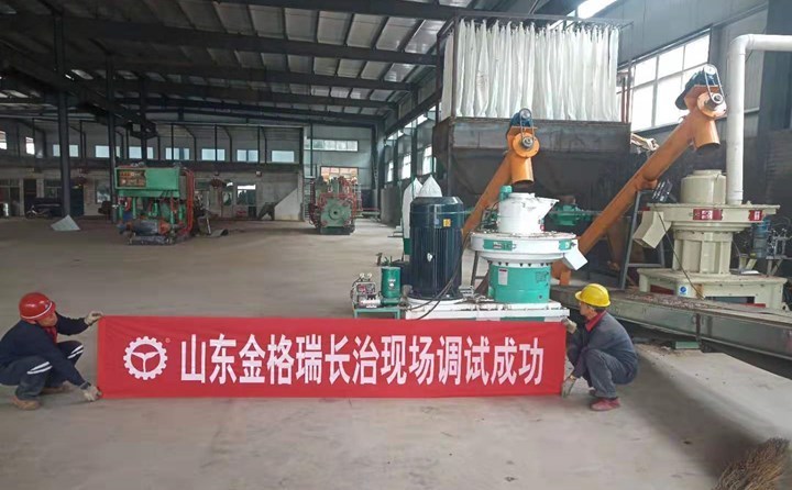 長(zhǎng)治秸稈制粒機(jī)調(diào)試成功 長(zhǎng)治秸稈制粒機(jī)調(diào)試成功