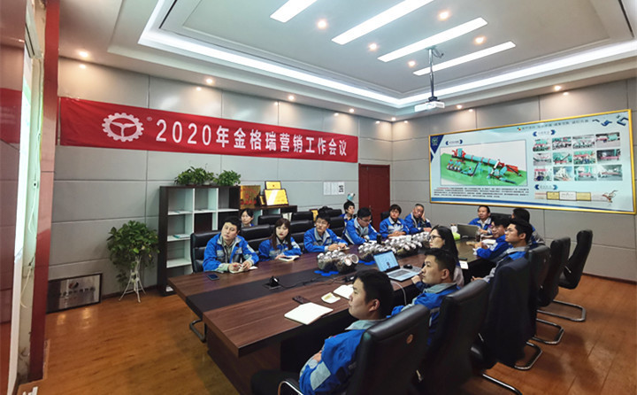 山東金格瑞成功召開2020年十一營銷會(huì)