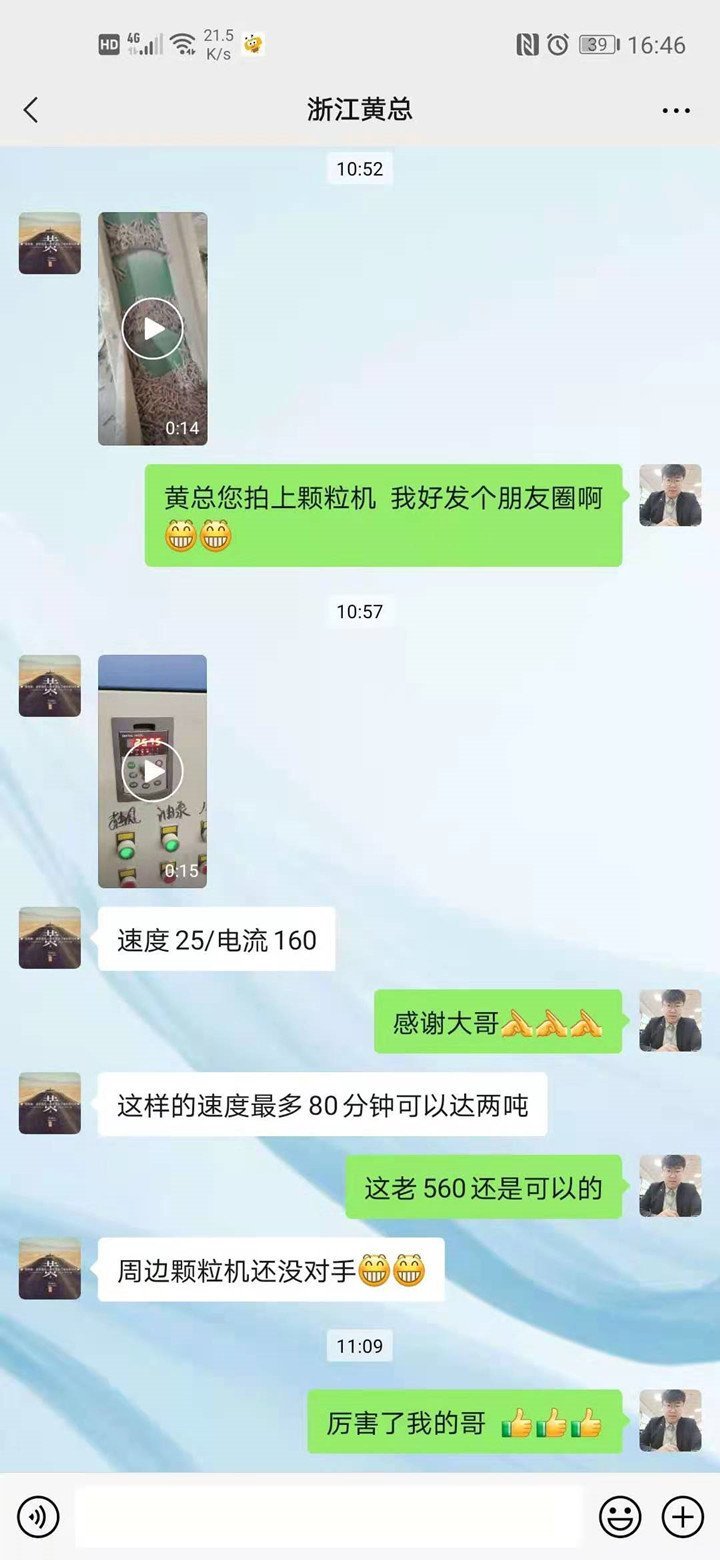 黃總對(duì)山東金格瑞秸稈顆粒機(jī)的認(rèn)可 黃總對(duì)山東金格瑞秸稈顆粒機(jī)的認(rèn)可