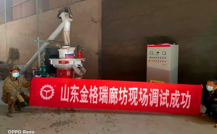 廊坊秸稈顆粒機(jī)調(diào)試成功