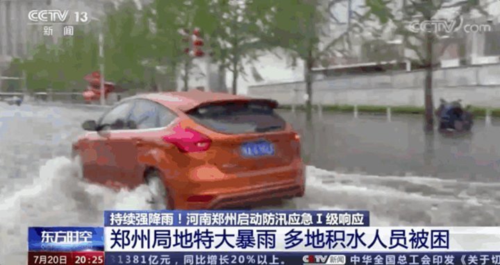 鄭州全市多條河流水位，持續(xù)上漲并出現(xiàn)險情，多座水庫超汛限水位，城區(qū)積水嚴(yán)重