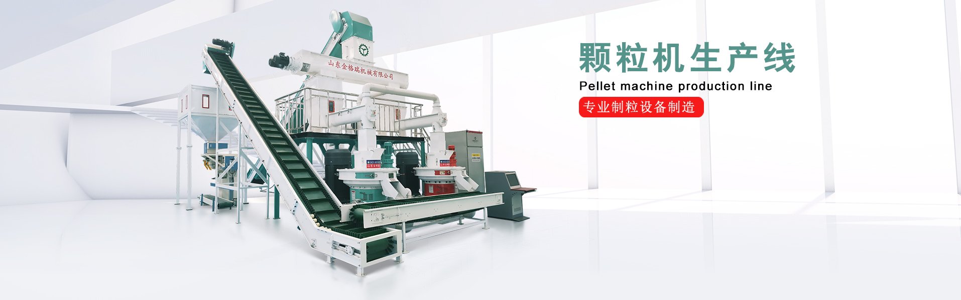 顆粒機(jī)生產(chǎn)線