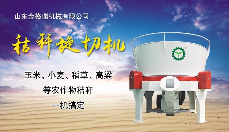 秸稈旋切機