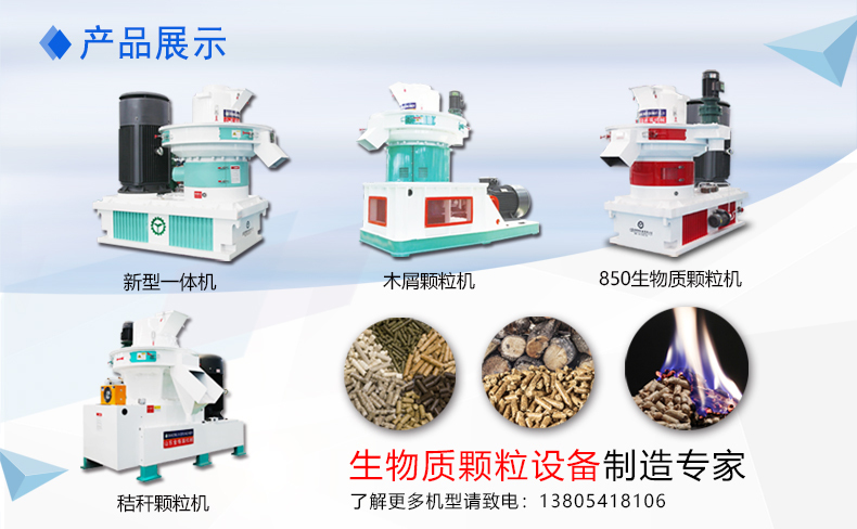 顆粒機(jī)廠家產(chǎn)品展示 顆粒機(jī)廠家產(chǎn)品展示