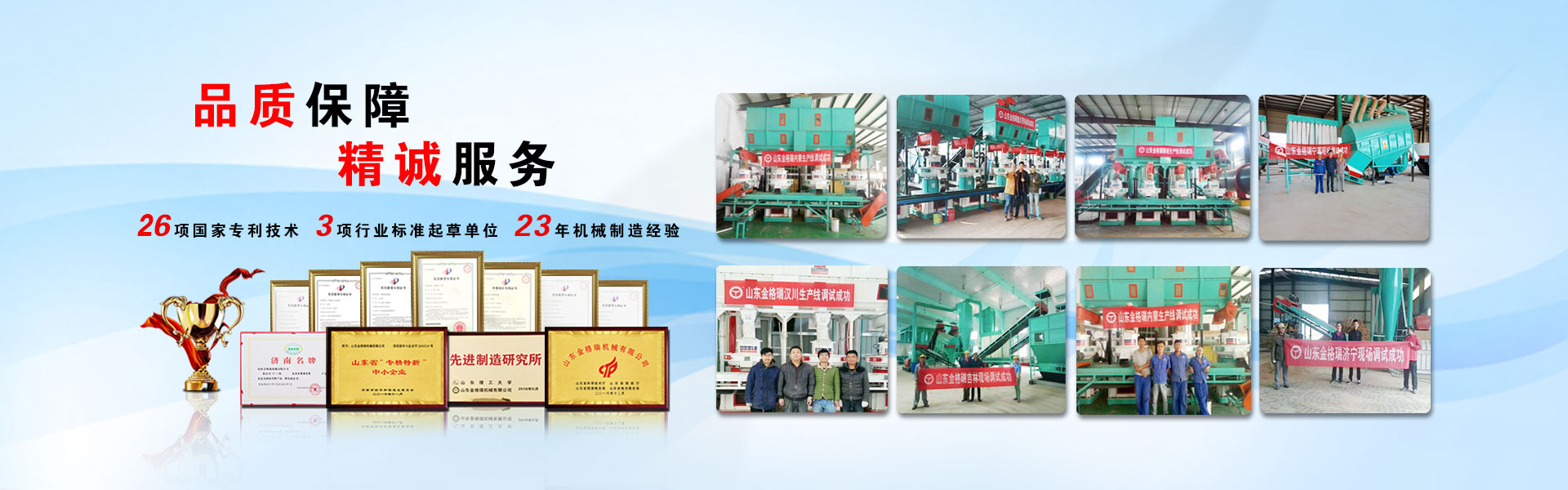 顆粒機(jī)廠家榮譽(yù) 顆粒機(jī)廠家榮譽(yù)