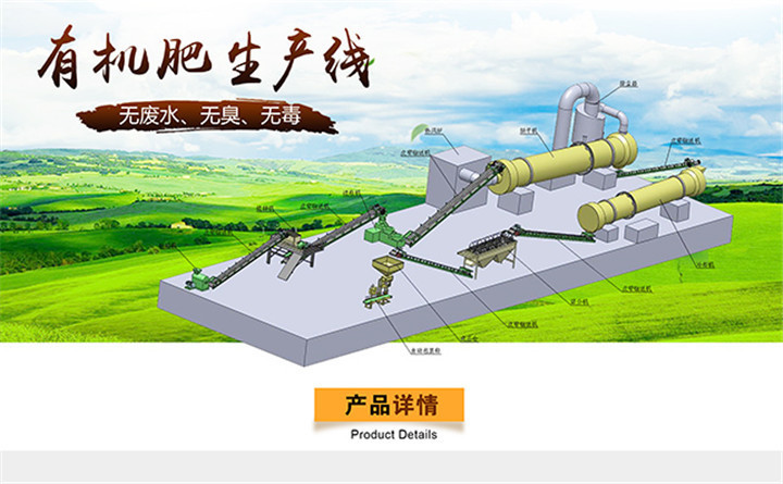 有機肥生產(chǎn)線 有機肥生產(chǎn)線