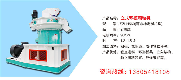 560立式環(huán)模顆粒機(jī) 560立式環(huán)模顆粒機(jī)