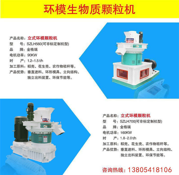 環(huán)模生物質(zhì)顆粒機(jī)展示 環(huán)模生物質(zhì)顆粒機(jī)展示