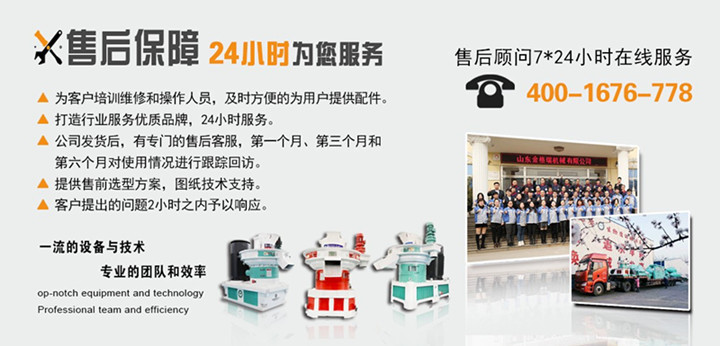 檸條顆粒機售后服務(wù) 檸條顆粒機售后服務(wù)