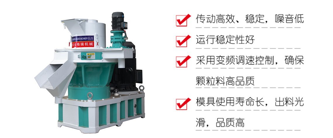 稻殼顆粒機(jī)特點 稻殼顆粒機(jī)特點